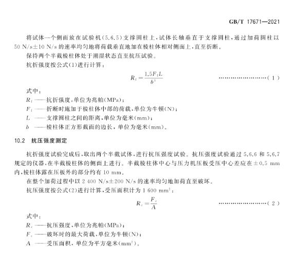 抗压抗折.jpg