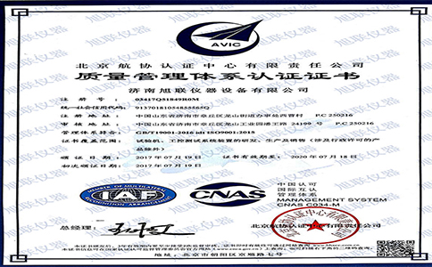 旭联通过ISO9001:2008质量认证